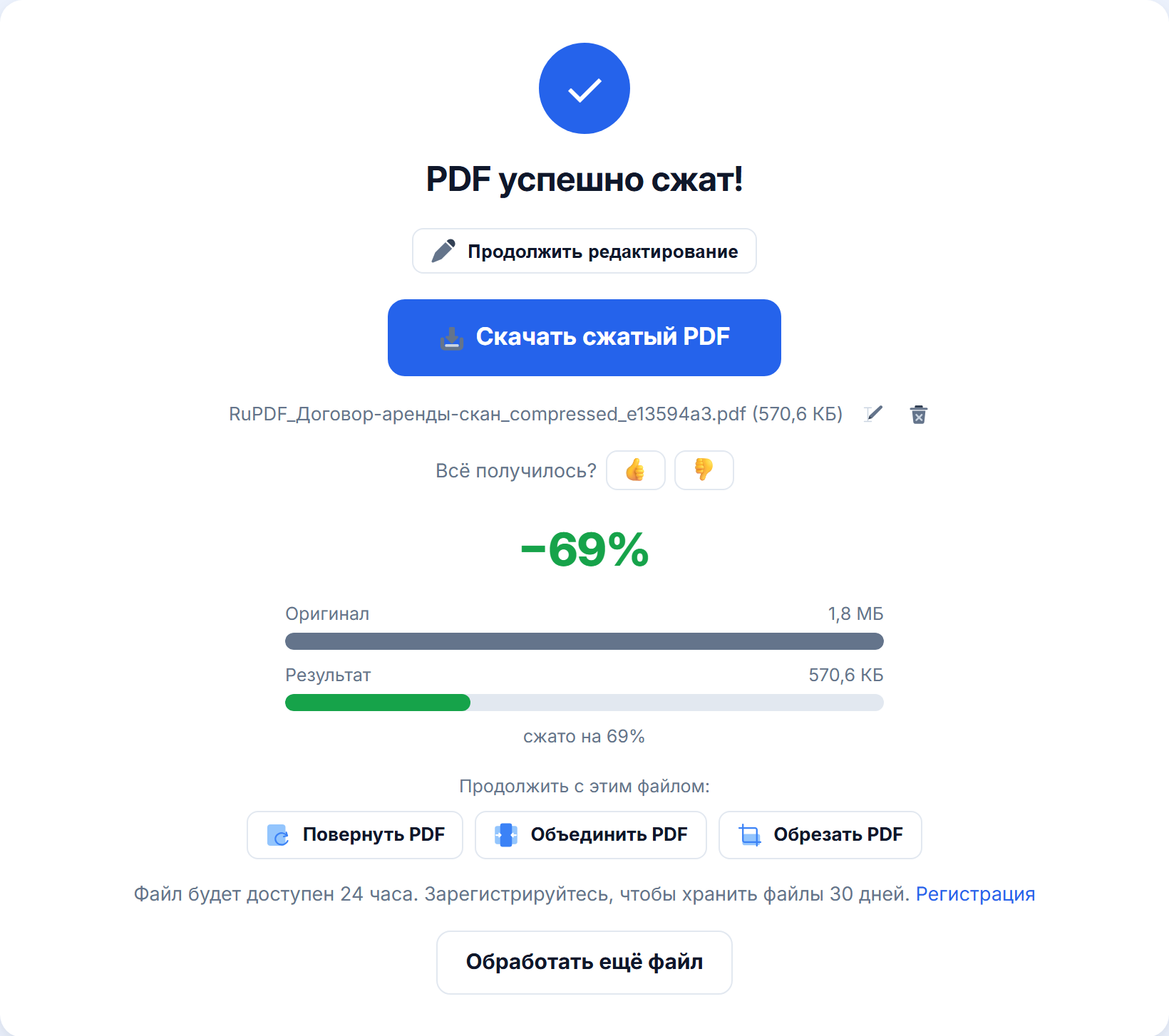 Результат: кнопка «Скачать сжатый PDF», файл уменьшился на 69 %
