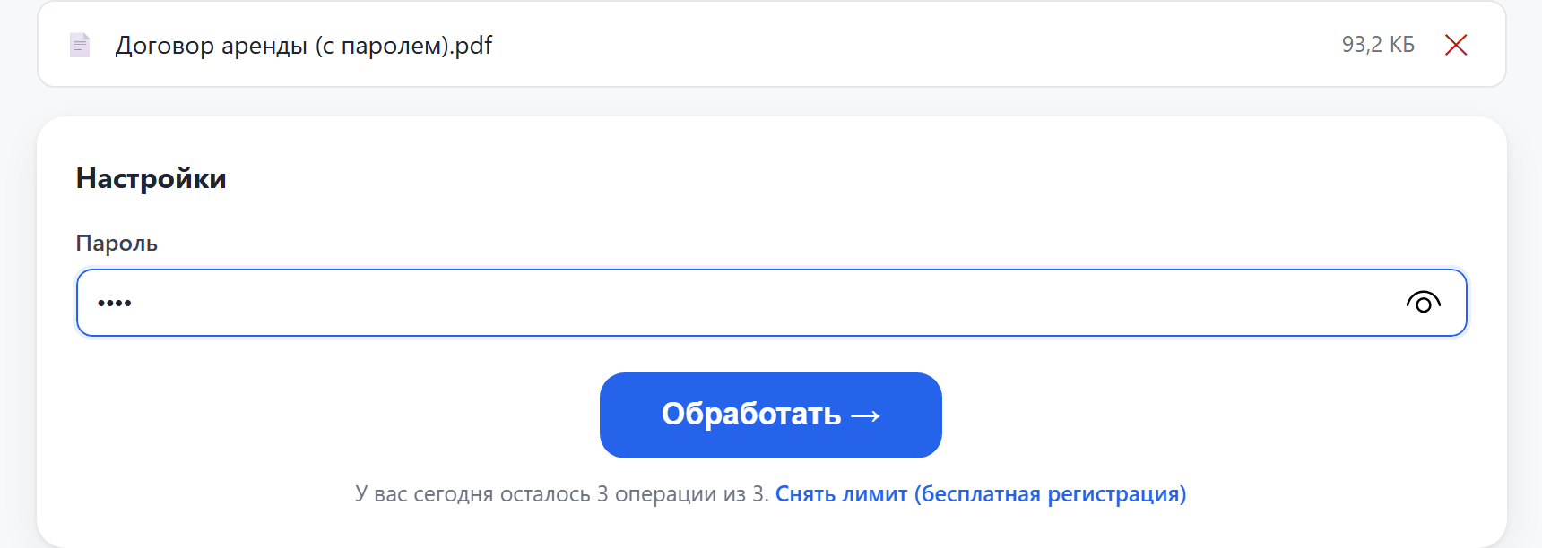 Загруженный защищённый файл и поле «Пароль»