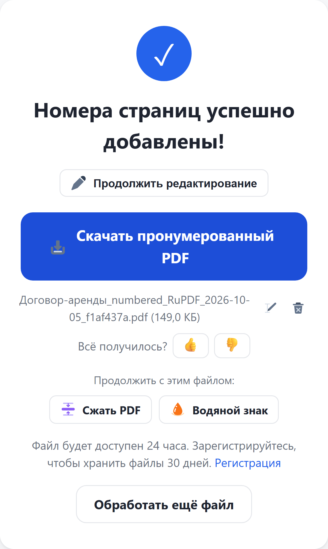 Результат: кнопка «Скачать пронумерованный PDF»