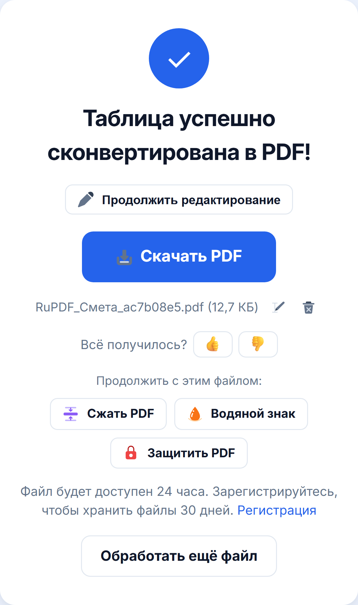 Результат: кнопка «Скачать PDF»