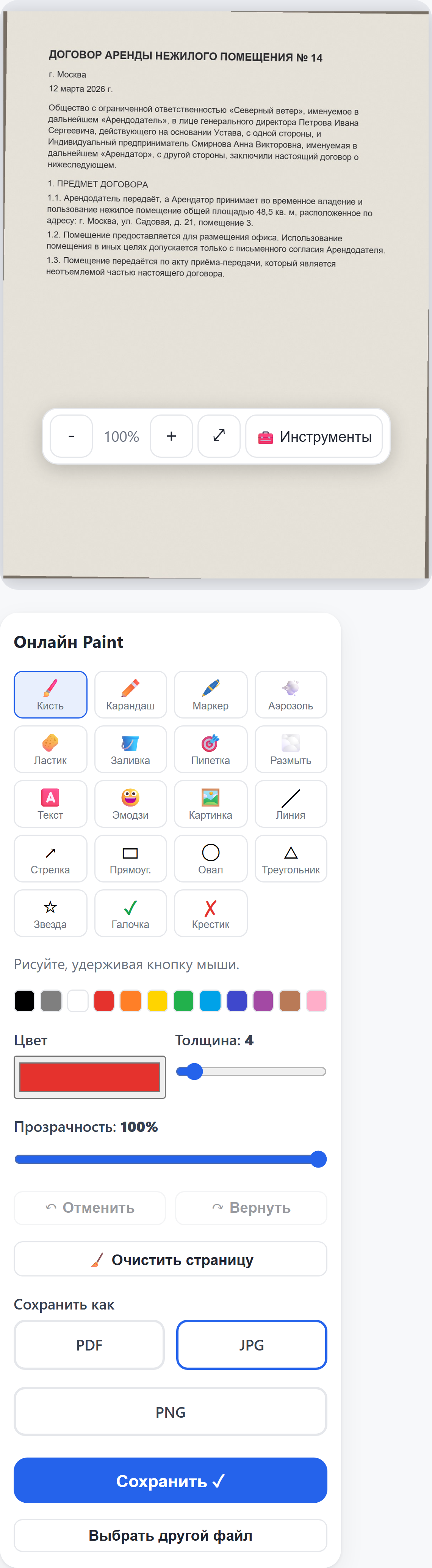 Редактор Paint: холст с открытым файлом и панель инструментов