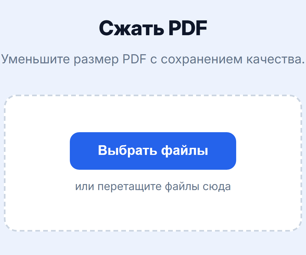 Страница инструмента «Сжать PDF» на телефоне: кнопка «Выбрать файлы»