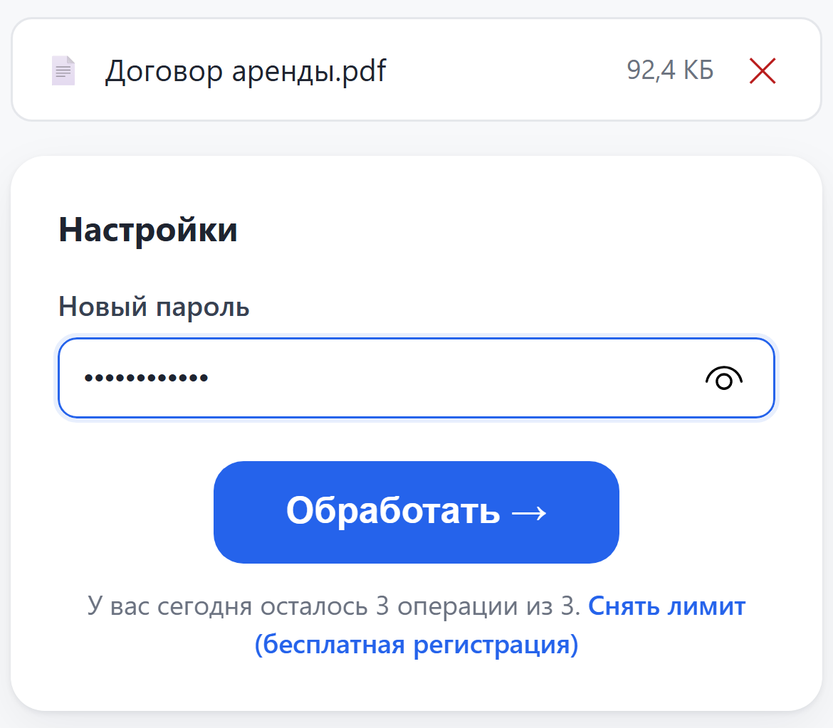 Поле «Новый пароль» с введённым паролем