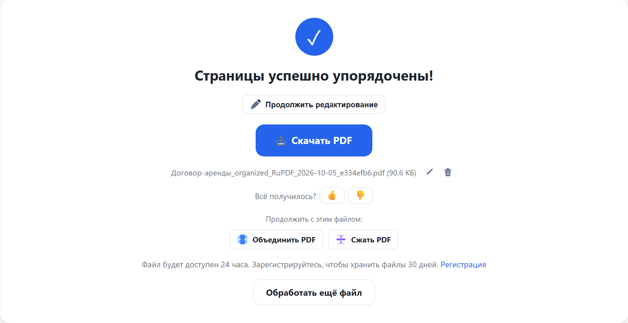 Результат: кнопка «Скачать PDF»