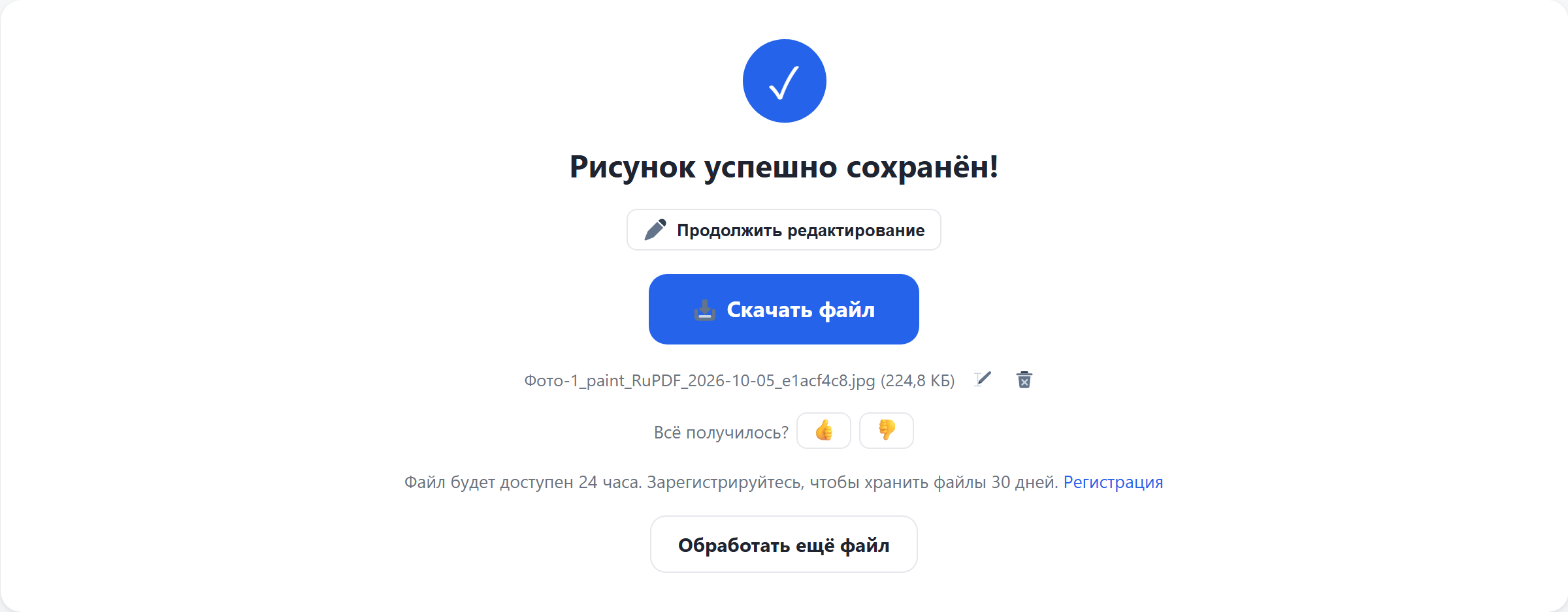 Результат: кнопка «Скачать файл»