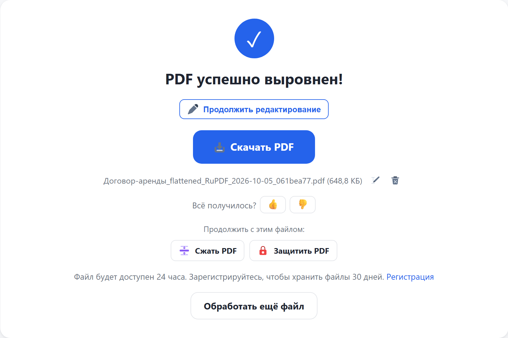 Результат: кнопка «Скачать PDF»