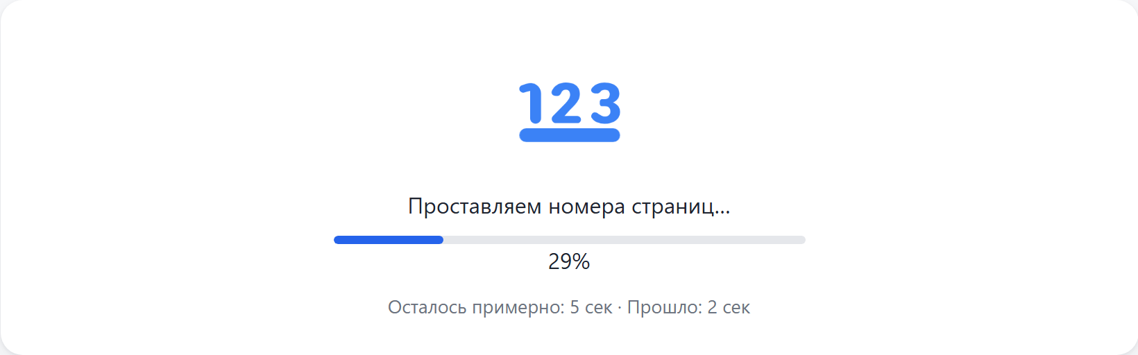 Идёт добавление номеров