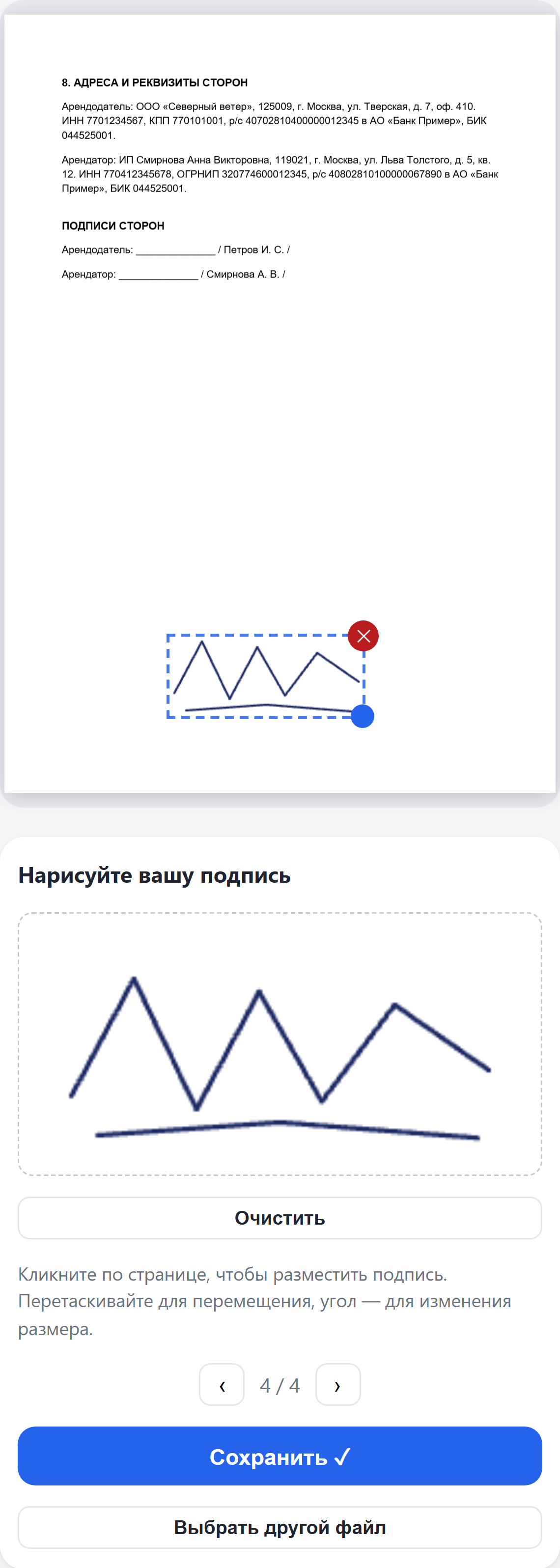 Нарисованная подпись размещена на странице с реквизитами сторон