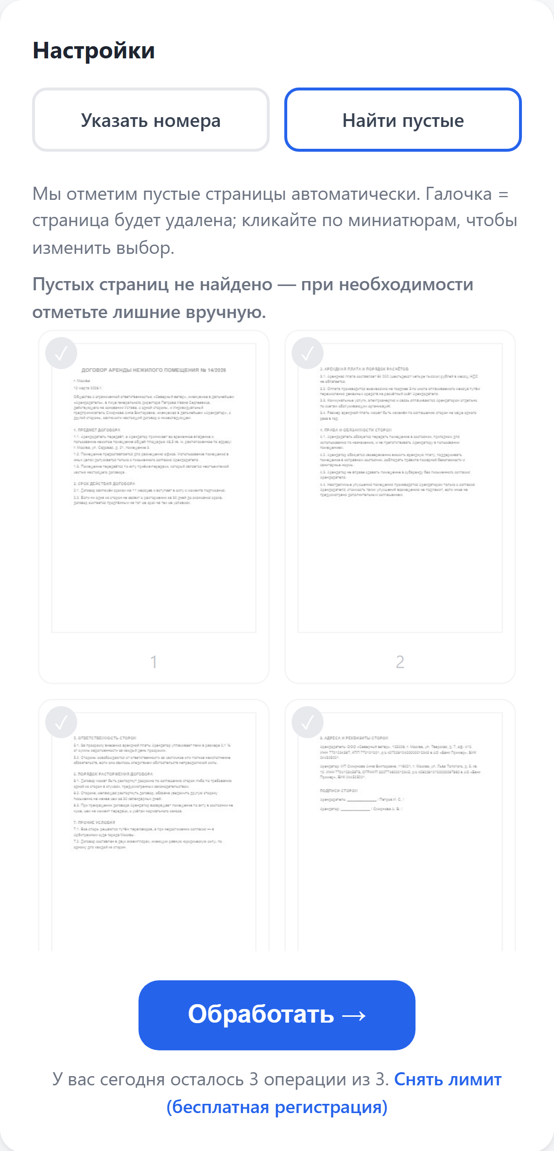 Режим «Найти пустые»: миниатюры страниц с отметками