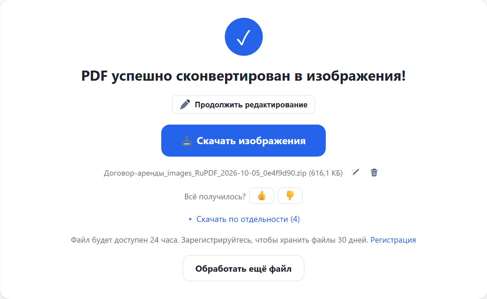 Результат: архив с изображениями и ссылка «Скачать по отдельности»