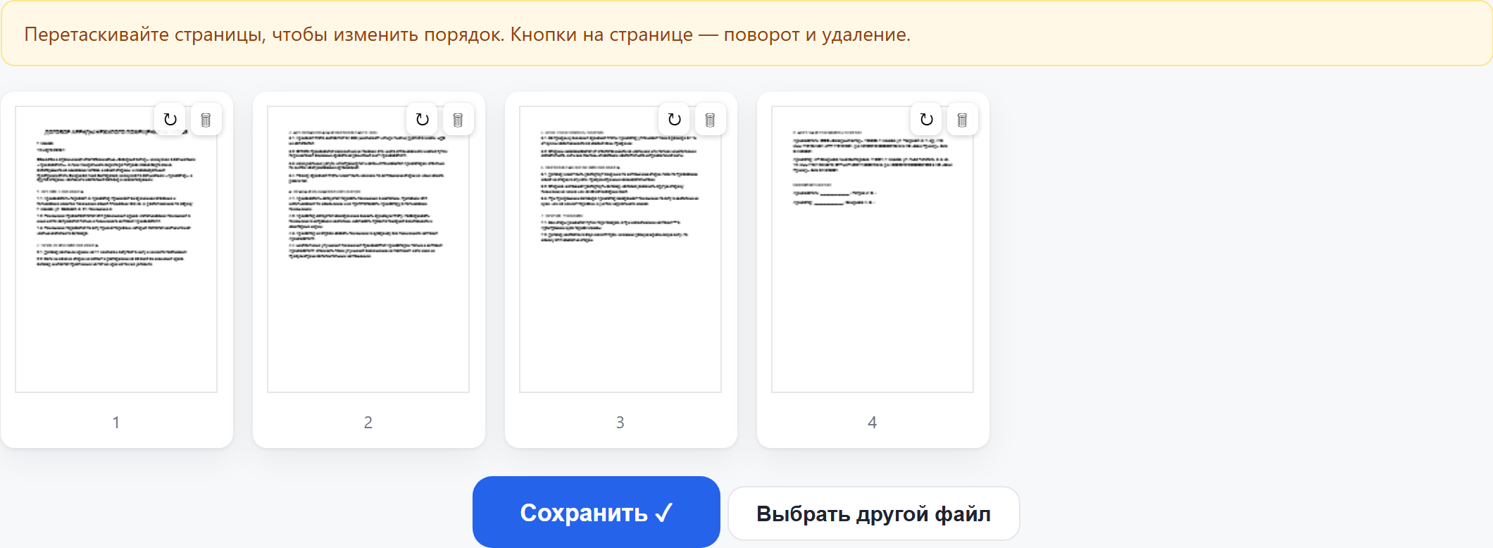 Миниатюры страниц документа с кнопками поворота и удаления