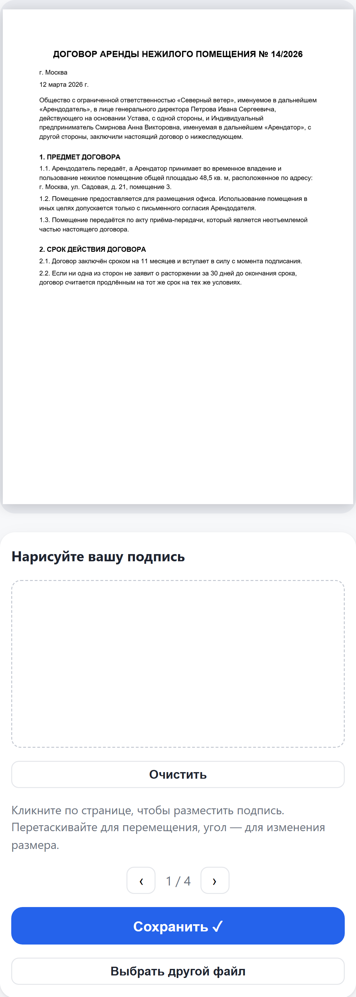 Редактор подписи: страница документа и поле для рисования подписи
