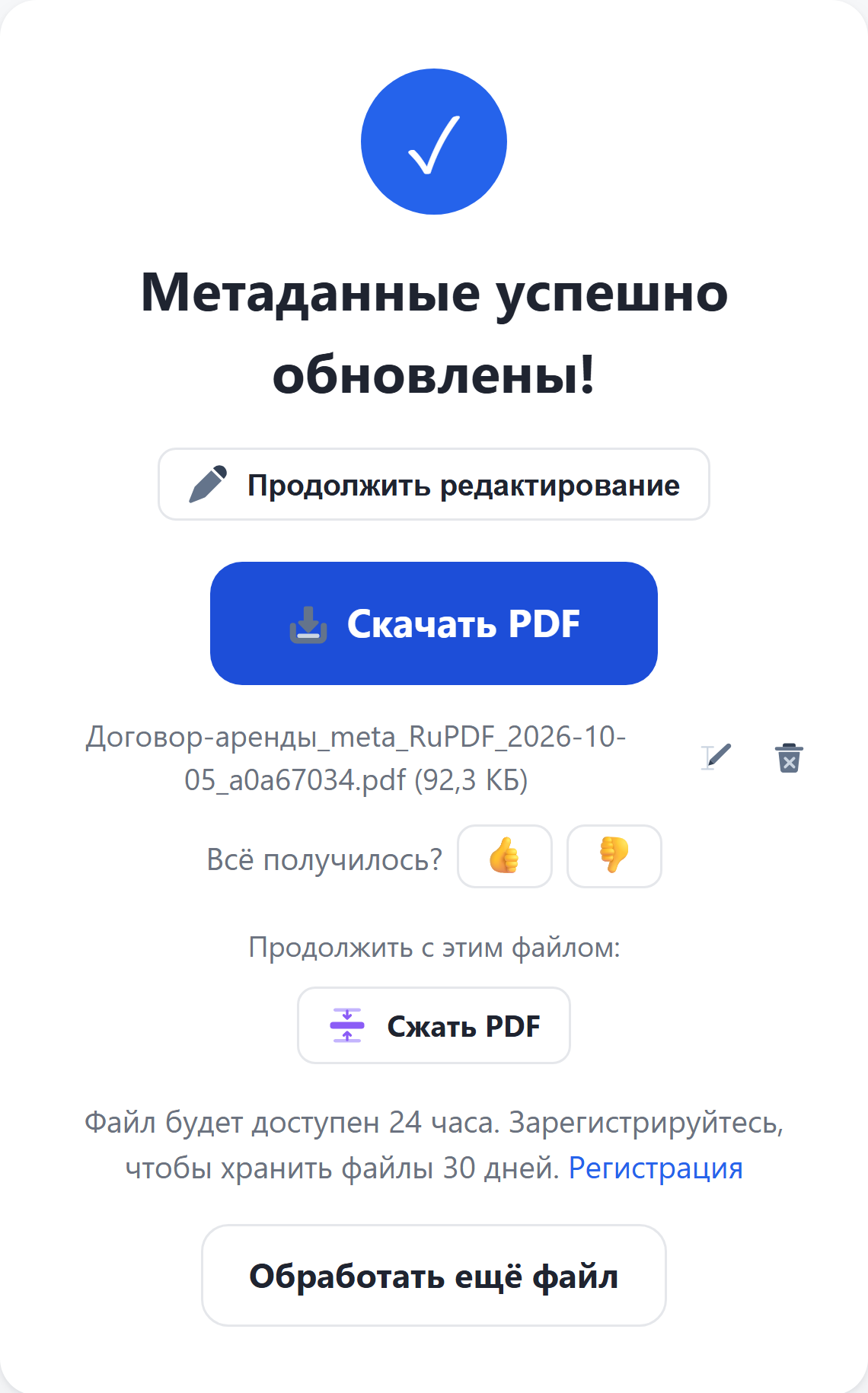 Результат: кнопка «Скачать PDF»