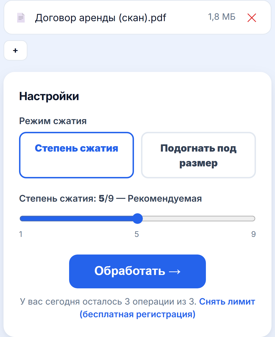 Добавленный файл и панель настроек: режим «Степень сжатия», ползунок на отметке 5